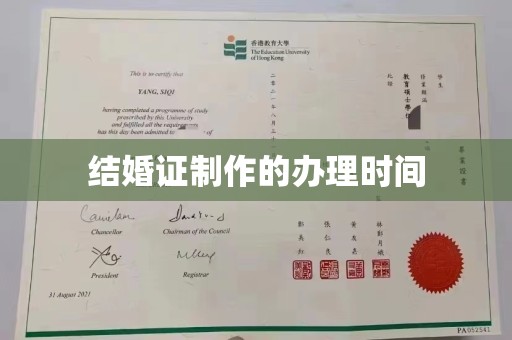 晋州结婚证制作的办理时间